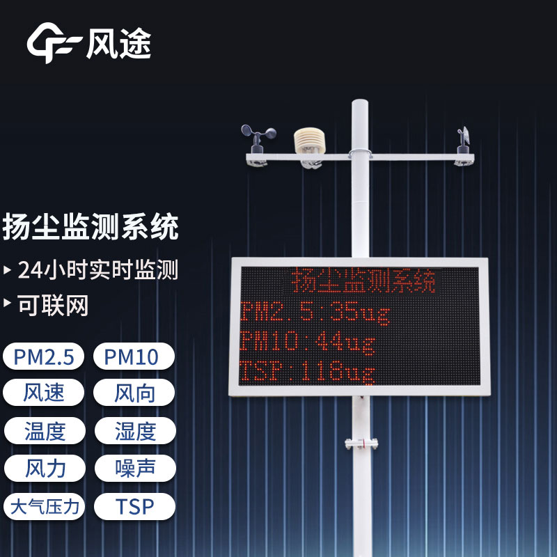 建筑工地怎樣才能“凈塵”？揚(yáng)塵監(jiān)測系統(tǒng)有話說！
