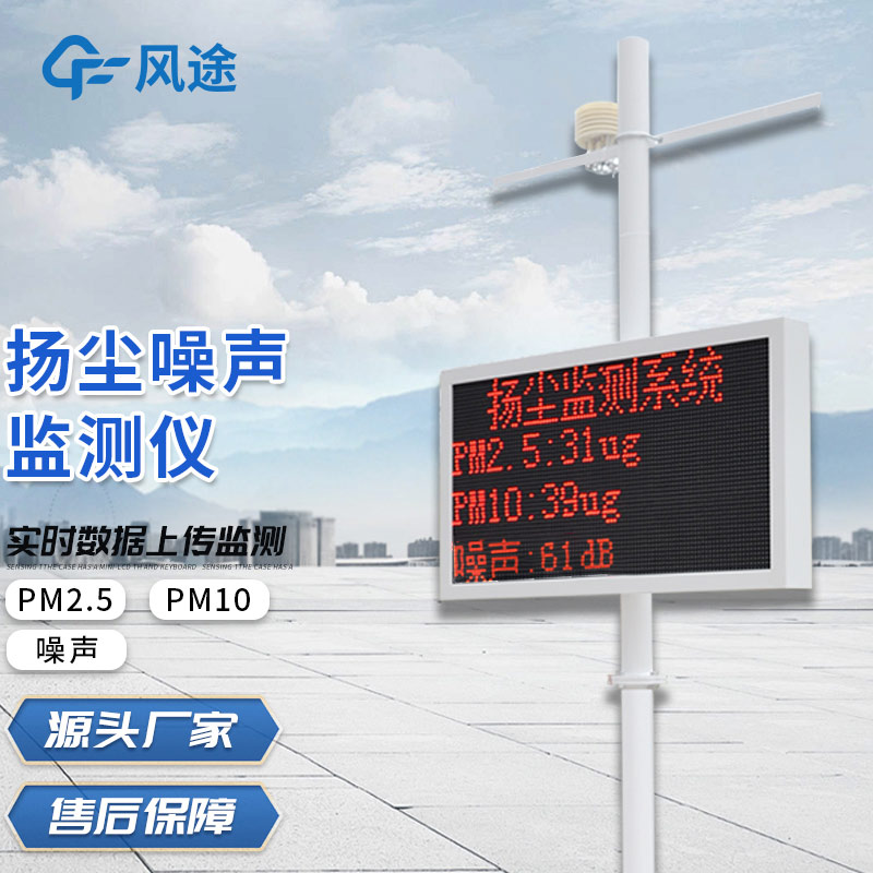 揚(yáng)塵噪音監(jiān)測儀如何選擇？